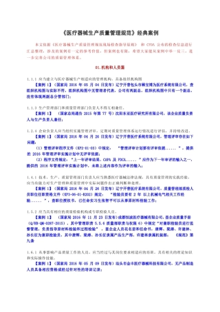 《医疗器械生产质量管理规范》经典案例 