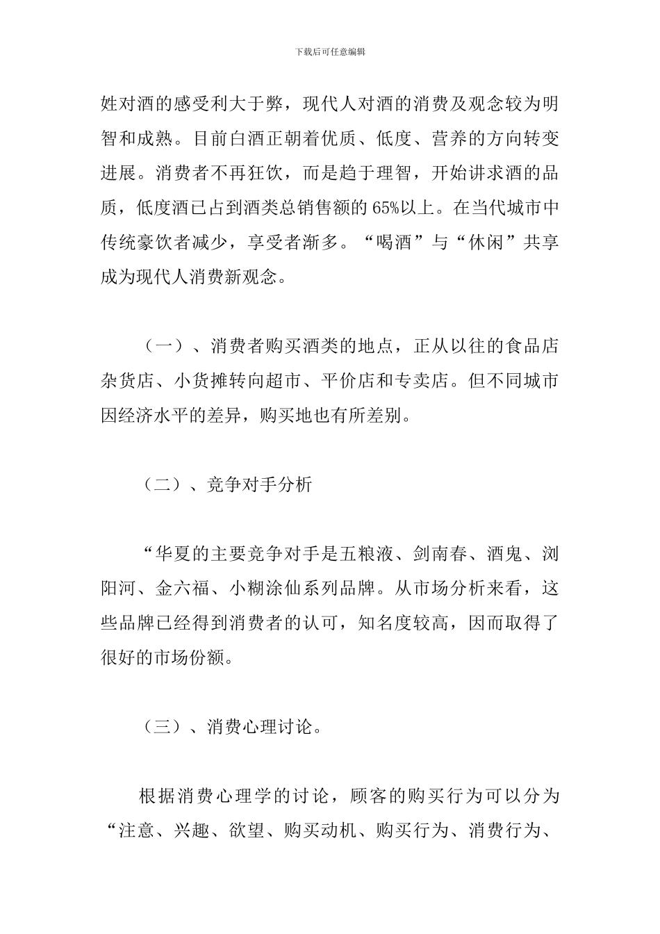 酒水市场推广方案_第2页