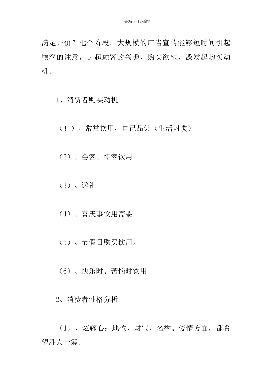 酒水市场推广方案_第3页