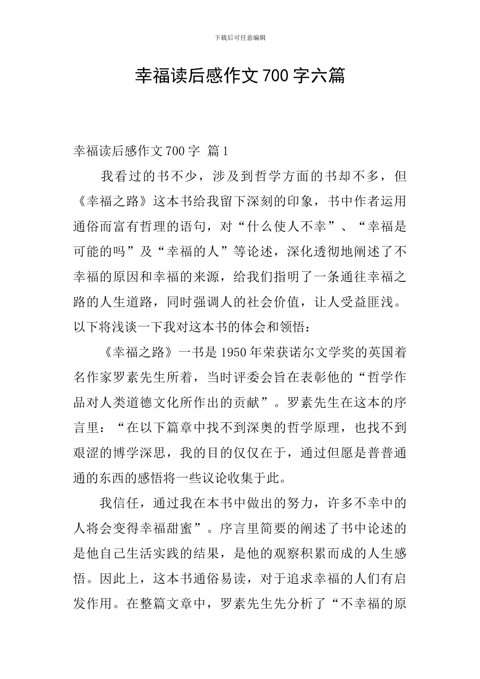 幸福读后感作文700字六篇_第1页