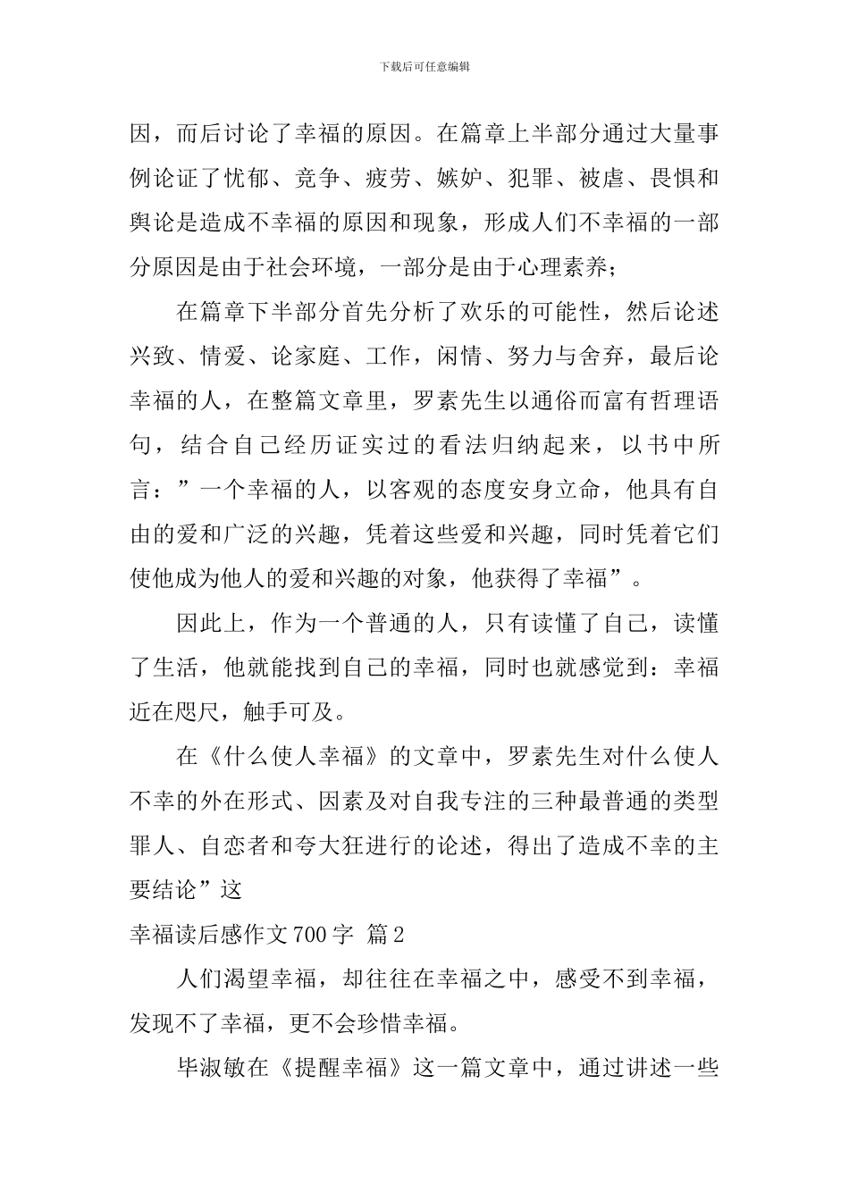 幸福读后感作文700字六篇_第2页