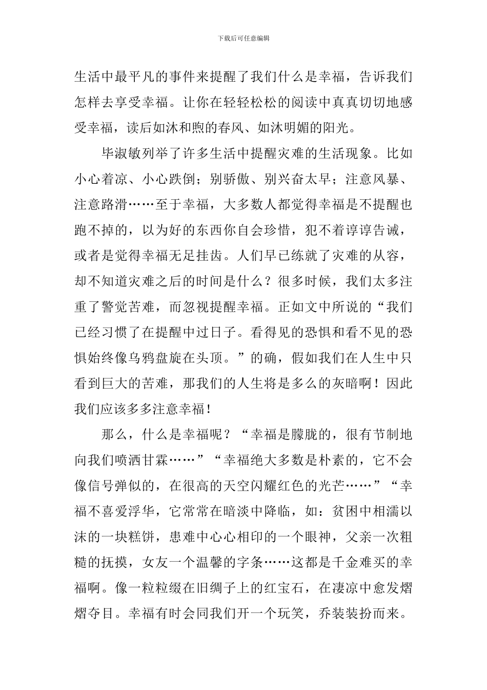 幸福读后感作文700字六篇_第3页