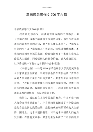 幸福读后感作文700字六篇