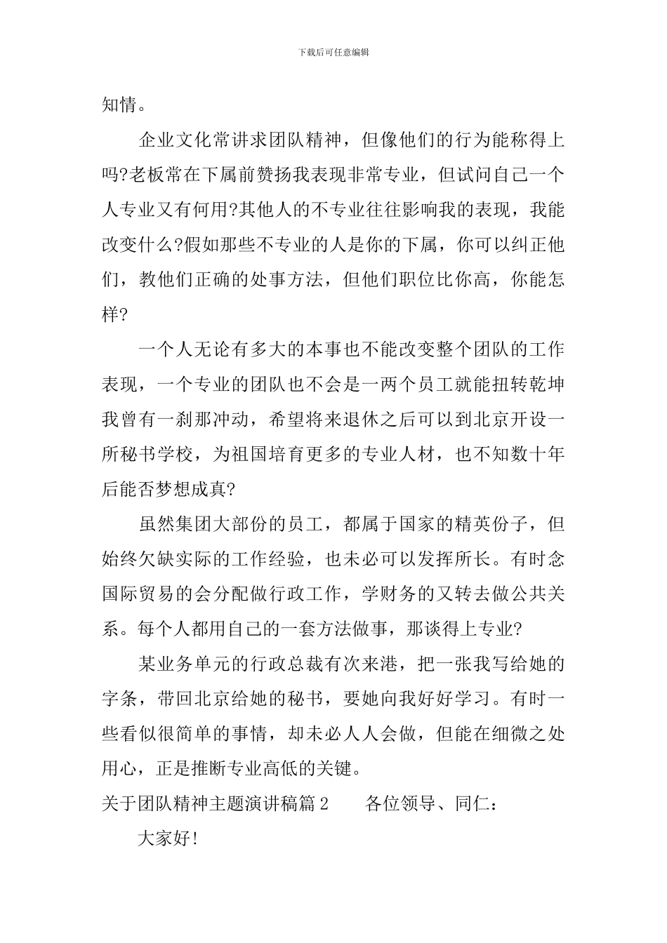 关于团队精神主题演讲稿_第2页