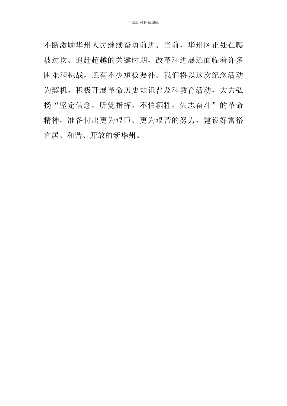 纪念渭华起义90周年学术研讨会发言稿：初心激励后人继往才能开来_第2页