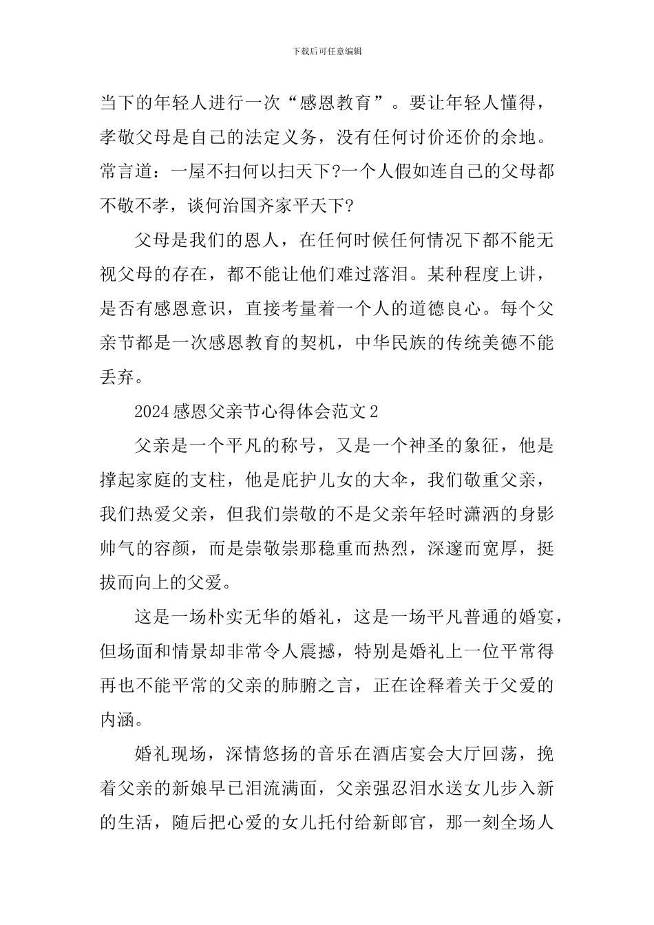 2024感恩父亲节心得体会范文800字_第2页