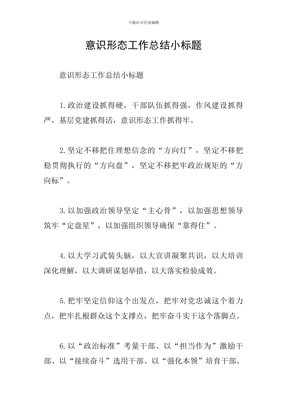 意识形态工作总结小标题_第1页