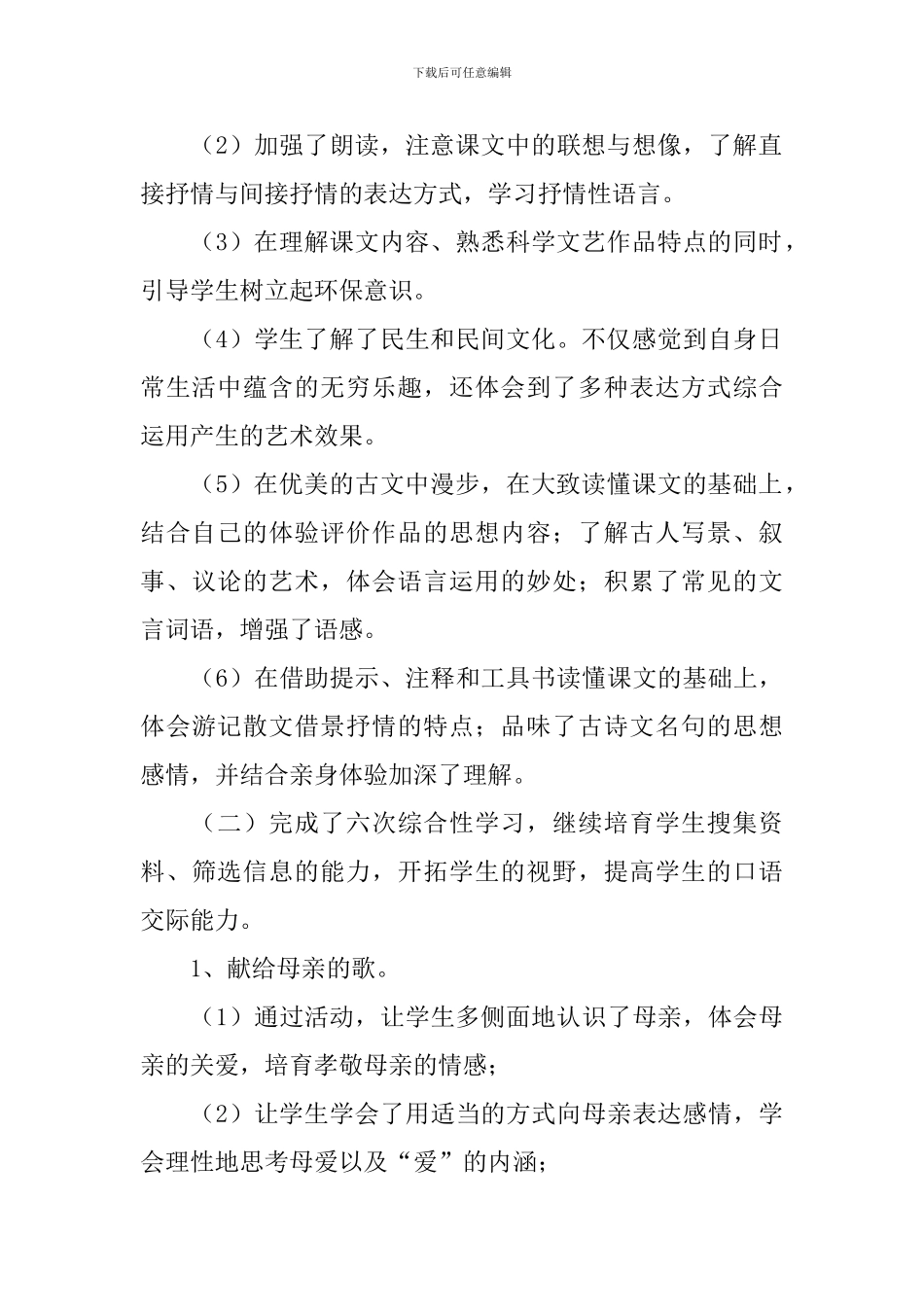 八年级下册语文教学工作总结_第2页