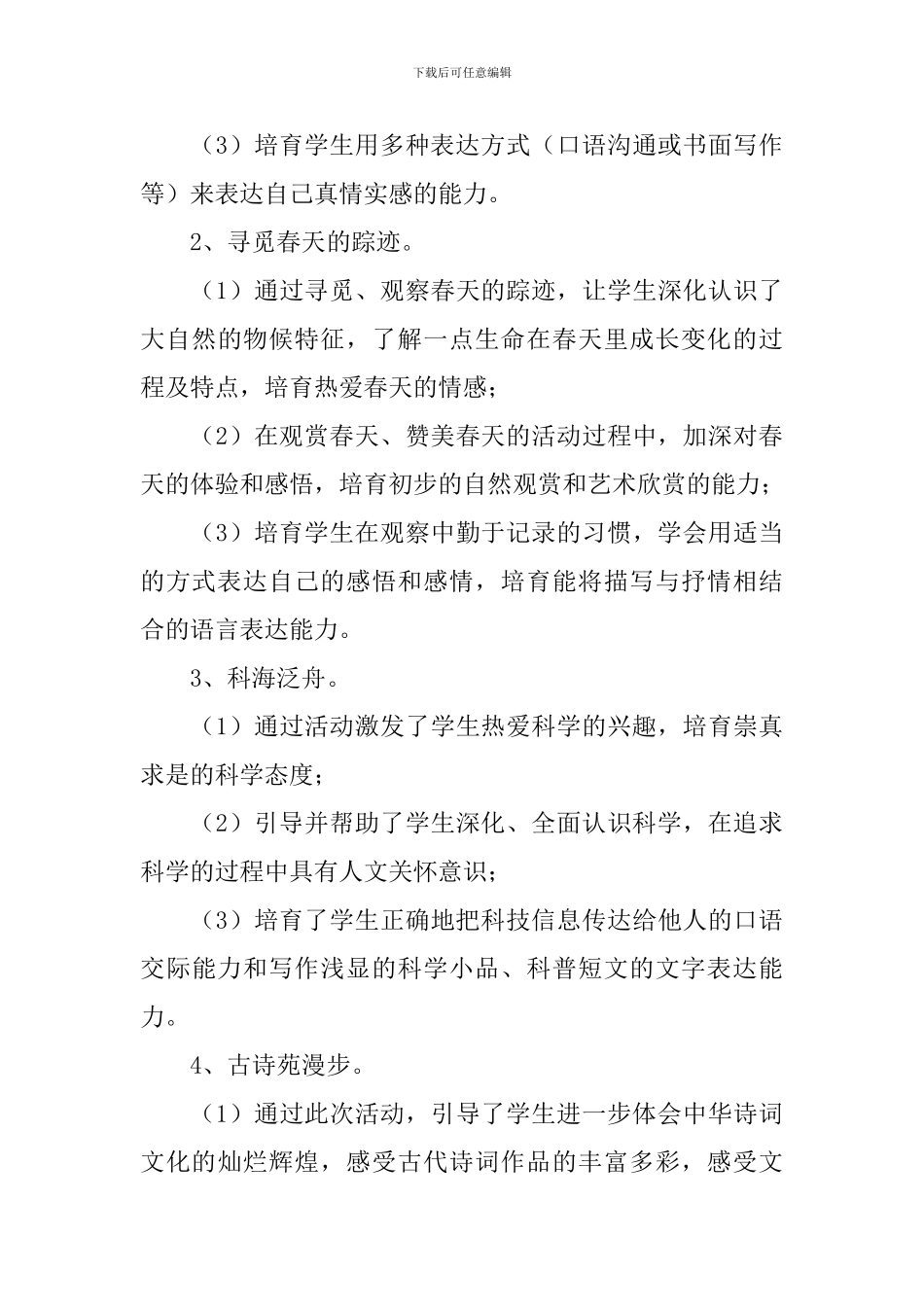 八年级下册语文教学工作总结_第3页