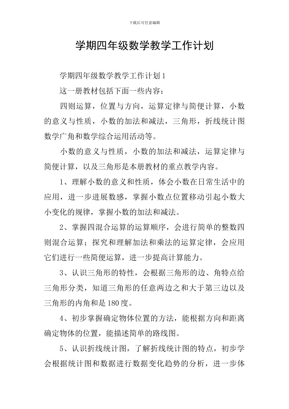 学期四年级数学教学工作计划_第1页