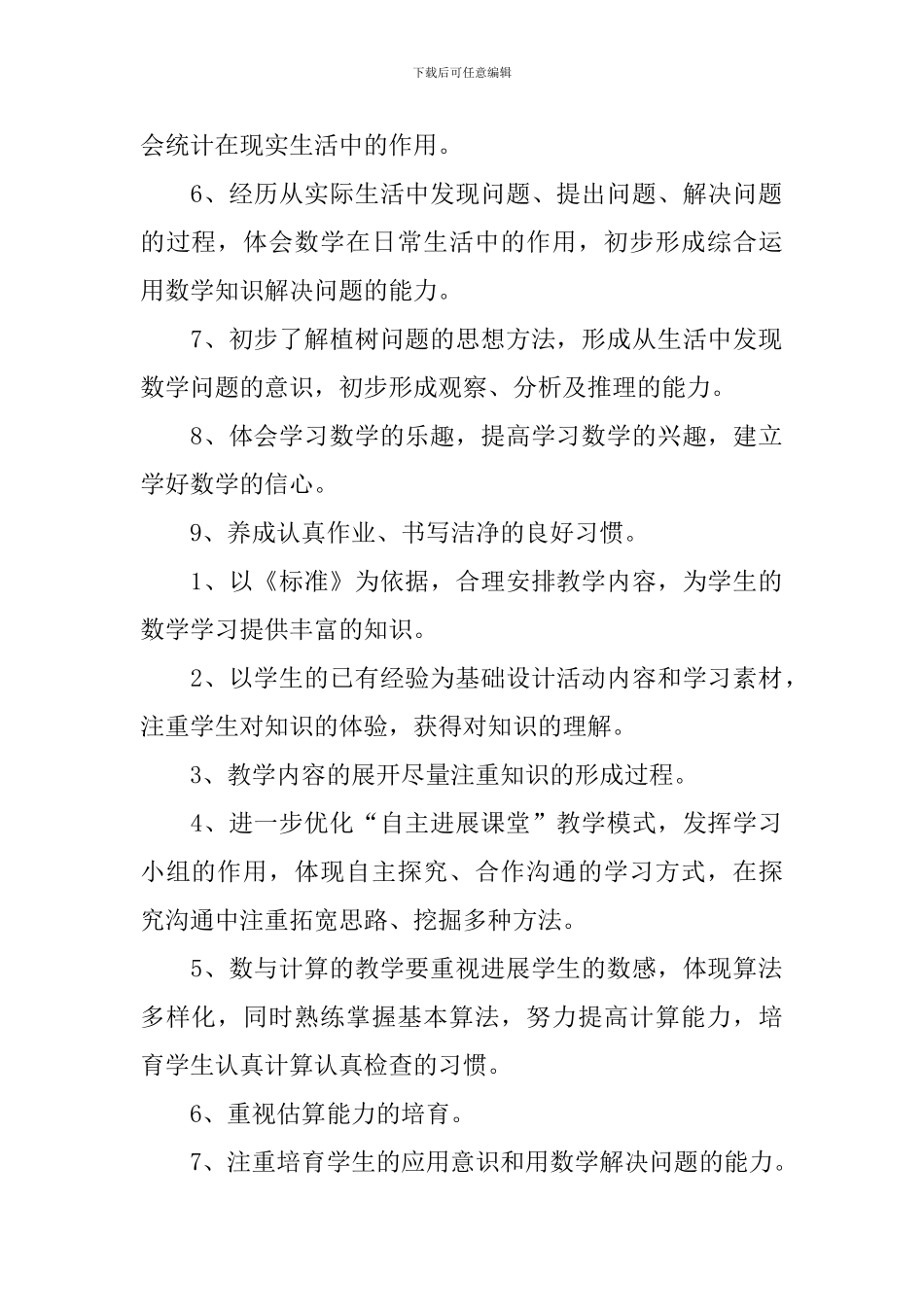 学期四年级数学教学工作计划_第2页