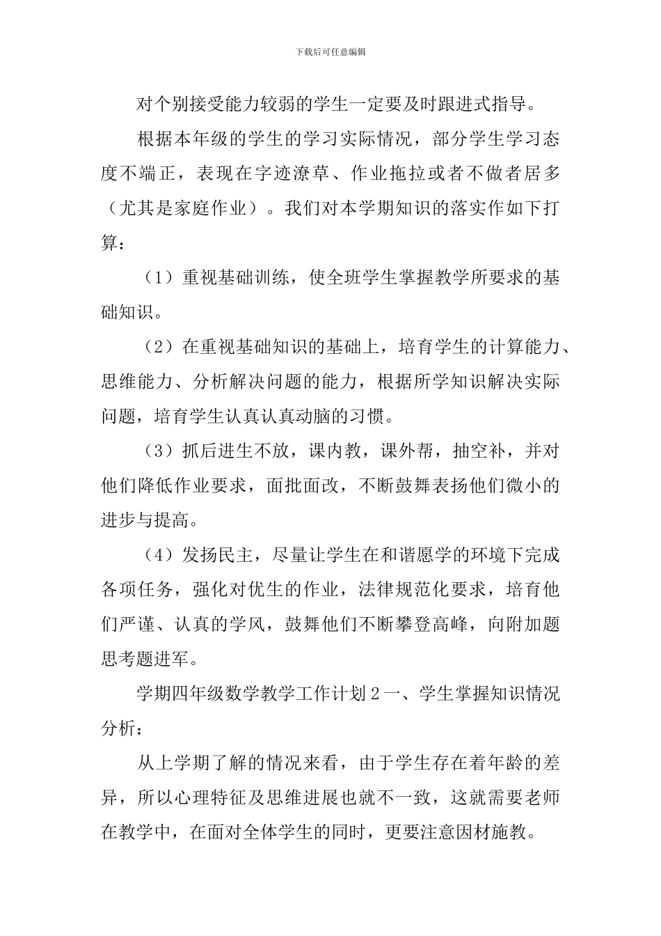 学期四年级数学教学工作计划_第3页