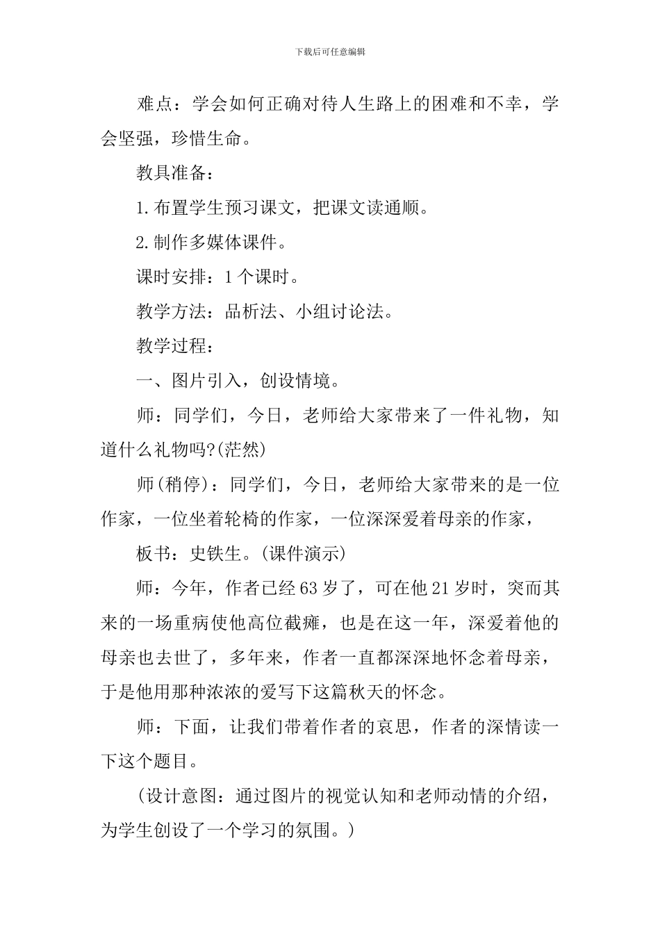 七年级上册语文新编教案_第2页