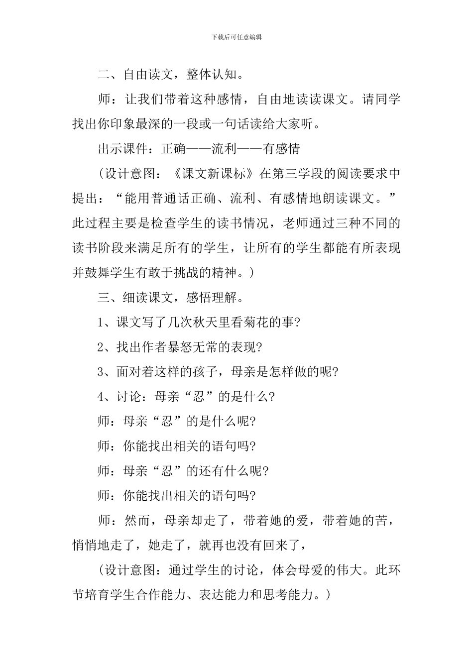 七年级上册语文新编教案_第3页