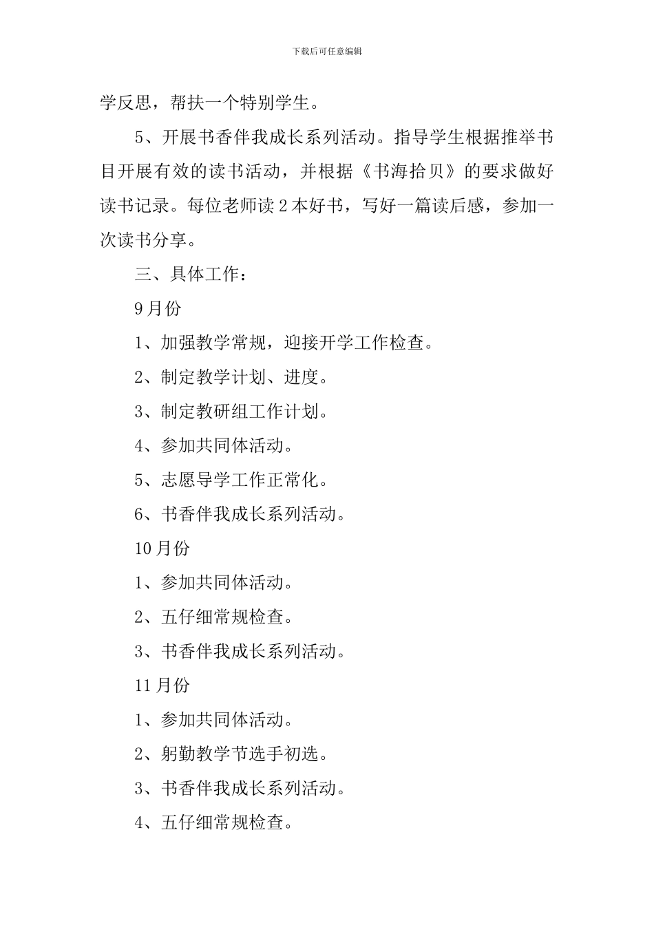 六年级语文教研组工作计划_第2页