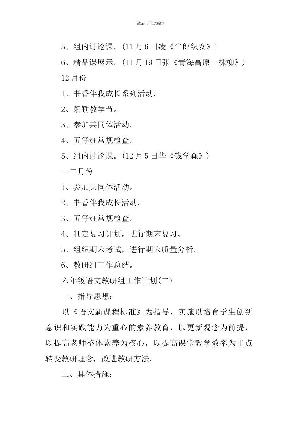 六年级语文教研组工作计划_第3页
