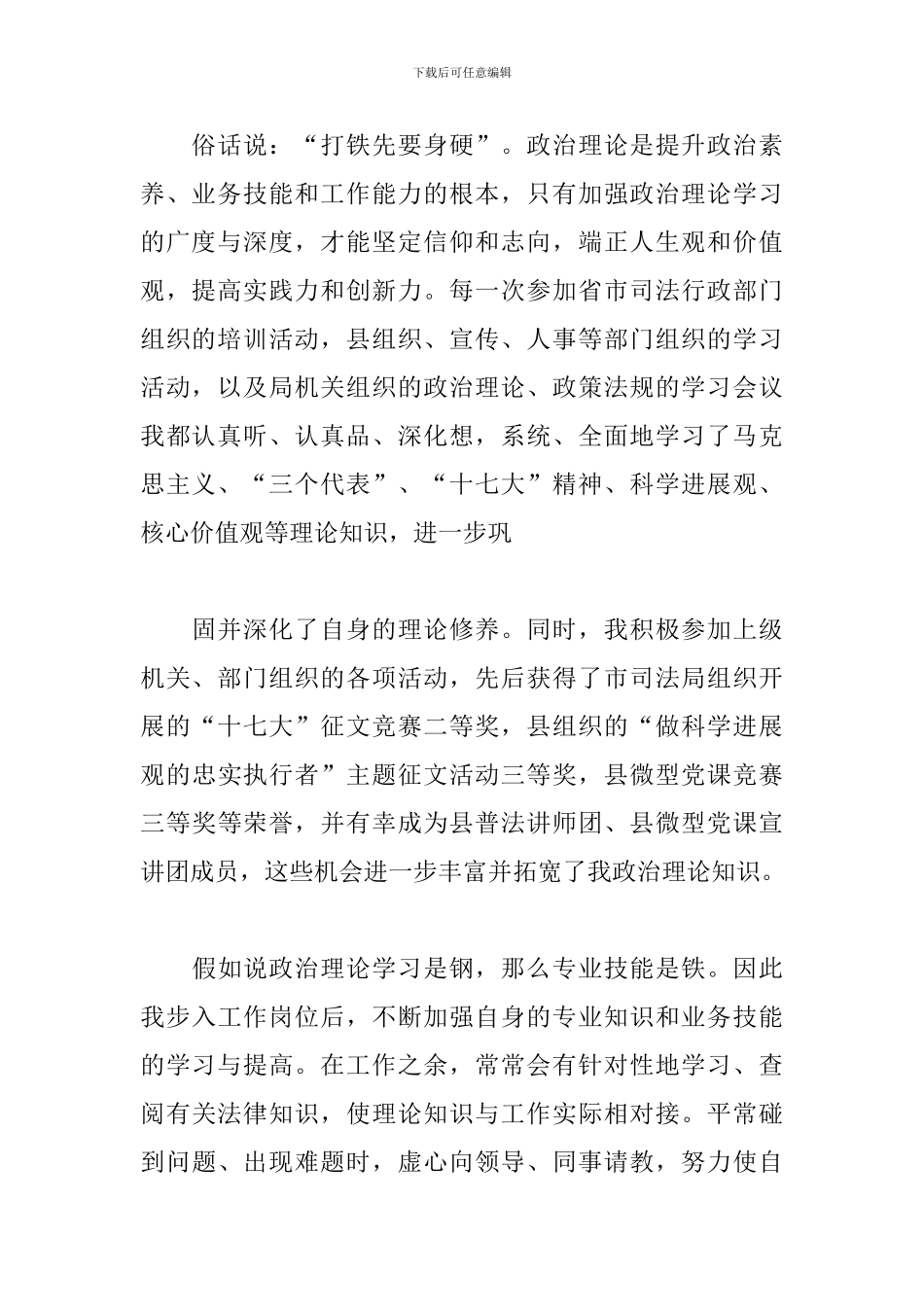 公司中层述职报告_第2页