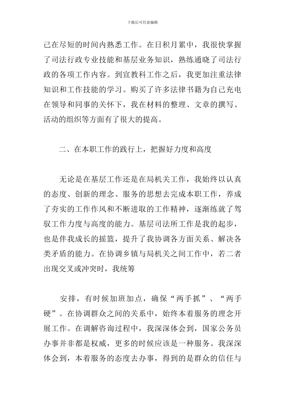 公司中层述职报告_第3页