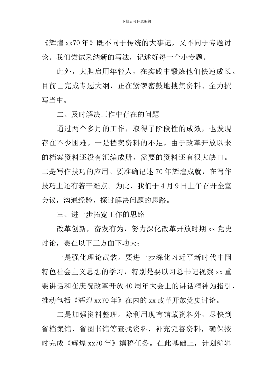 “我为改革创新做什么”讨论建言活动发言稿：创新讲好学院改革开放故事_第2页