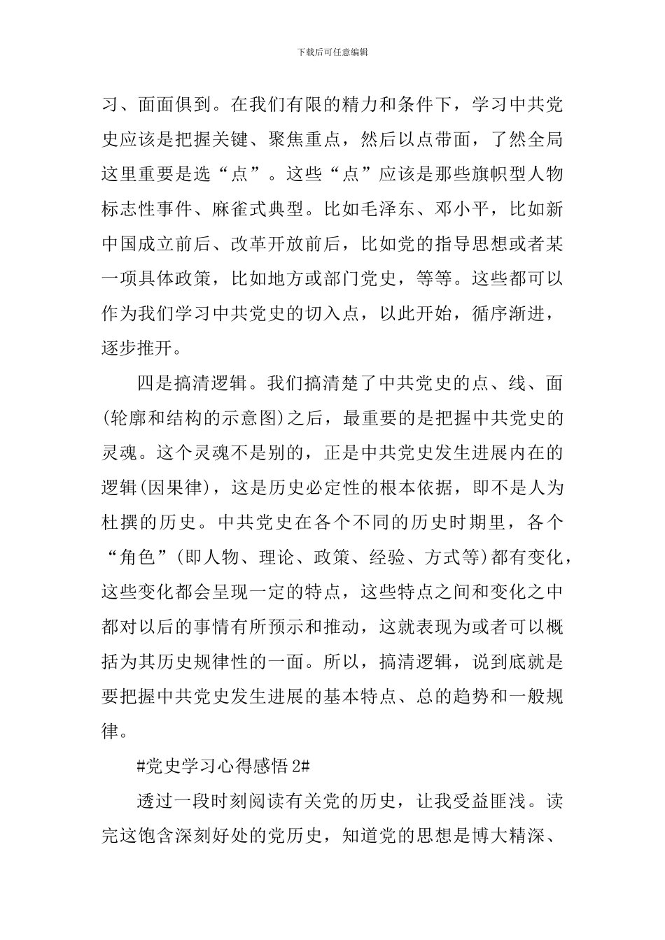 2024年党史学习个人感悟_第2页