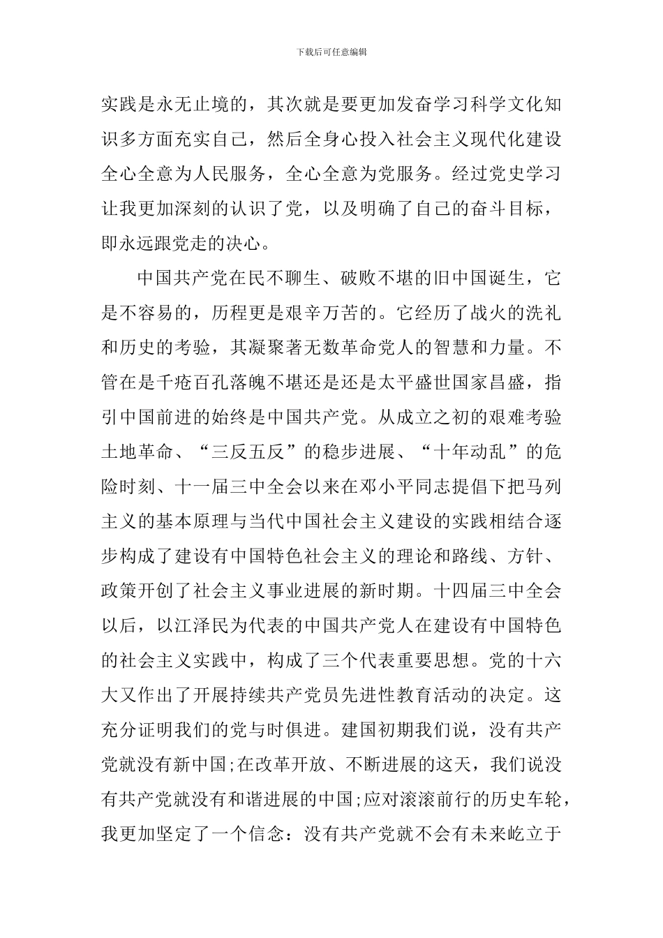 2024年党史学习个人感悟_第3页