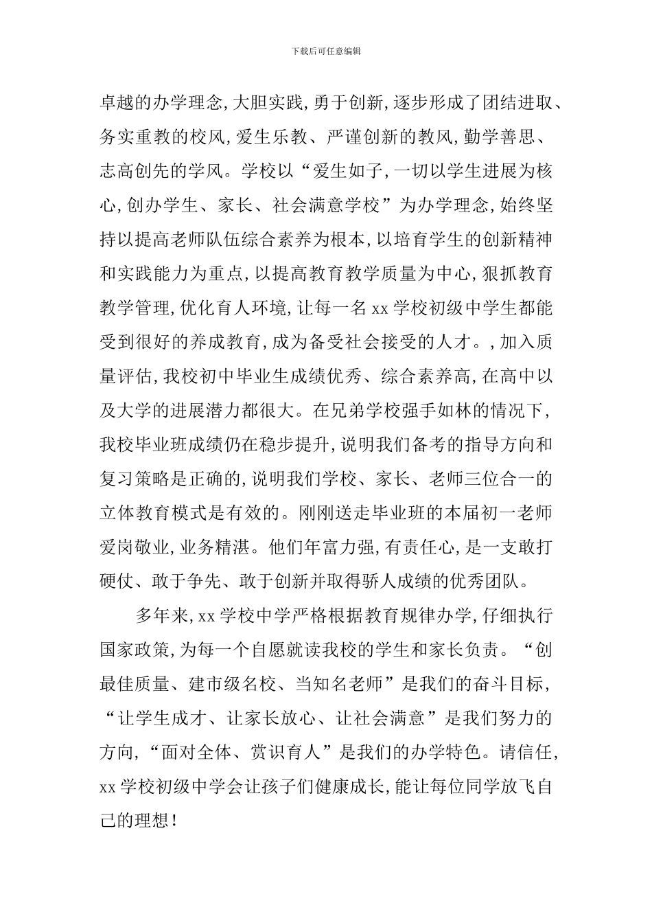 初级中学家长会讲话稿_第2页