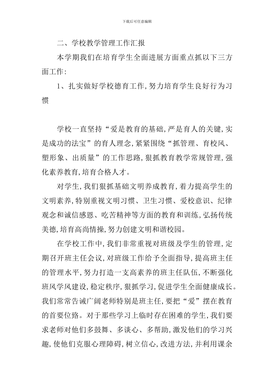 初级中学家长会讲话稿_第3页