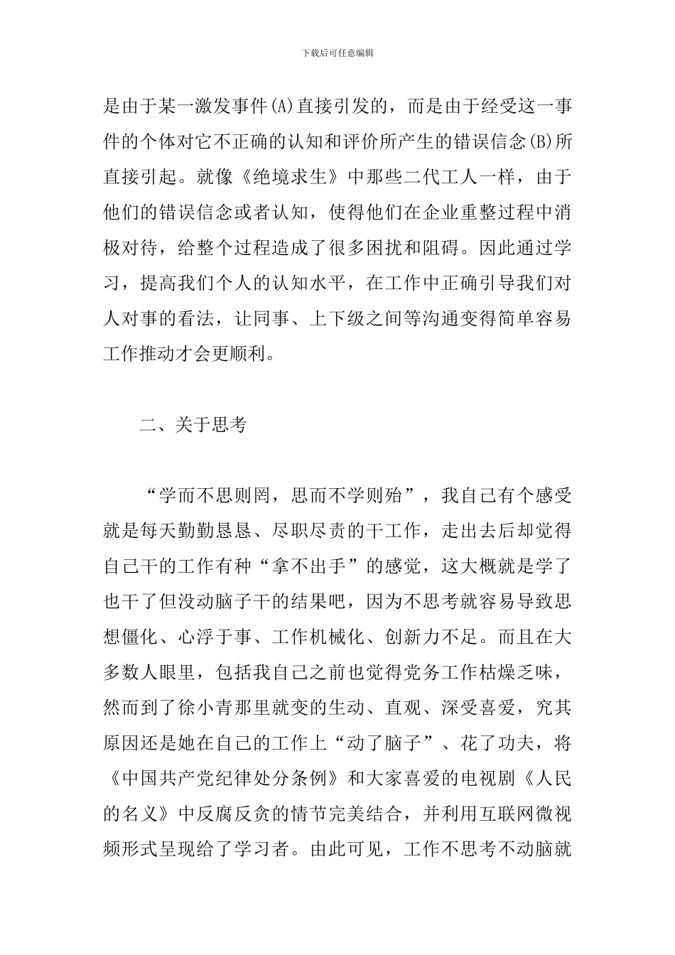 基层党务干部培训收获与体会_第2页