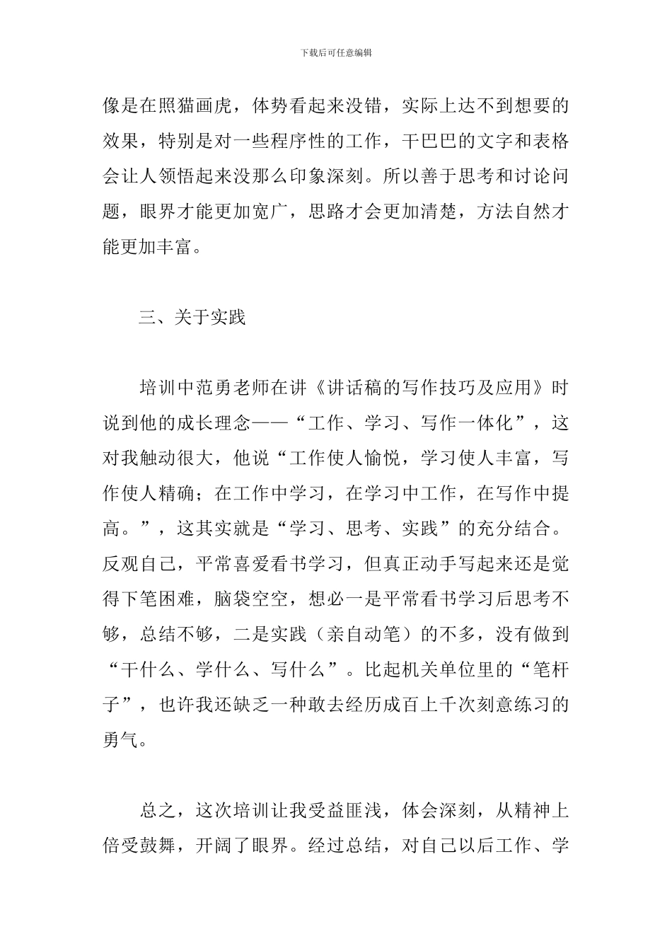 基层党务干部培训收获与体会_第3页