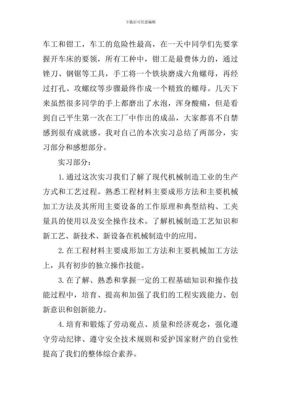 大学生钳工实习心得3篇_第3页