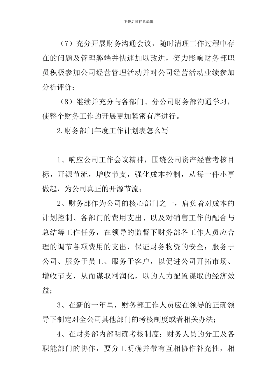 财务部门年度工作计划表怎么写_第2页