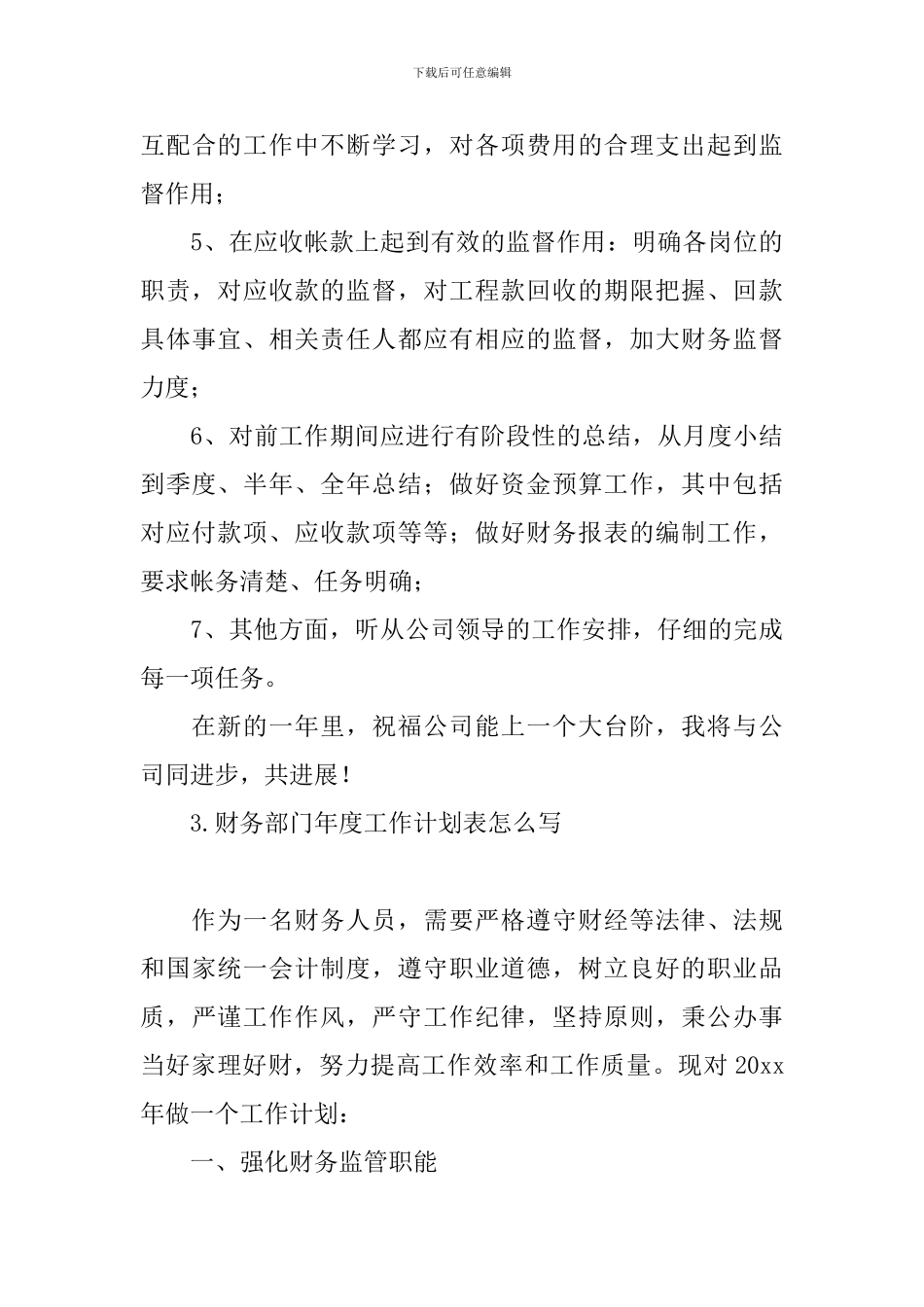 财务部门年度工作计划表怎么写_第3页
