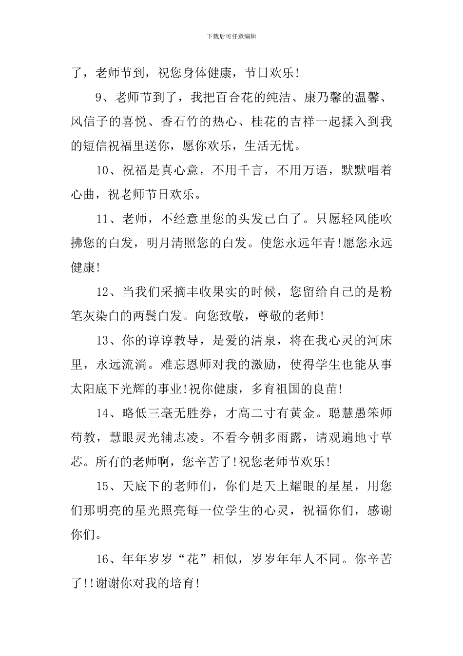 九月十日教师节送礼物祝福语_第2页