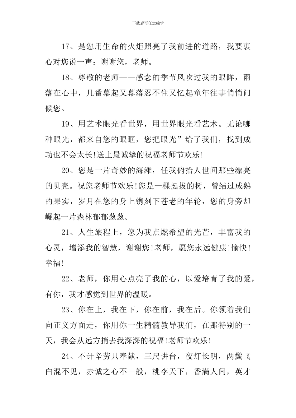 九月十日教师节送礼物祝福语_第3页