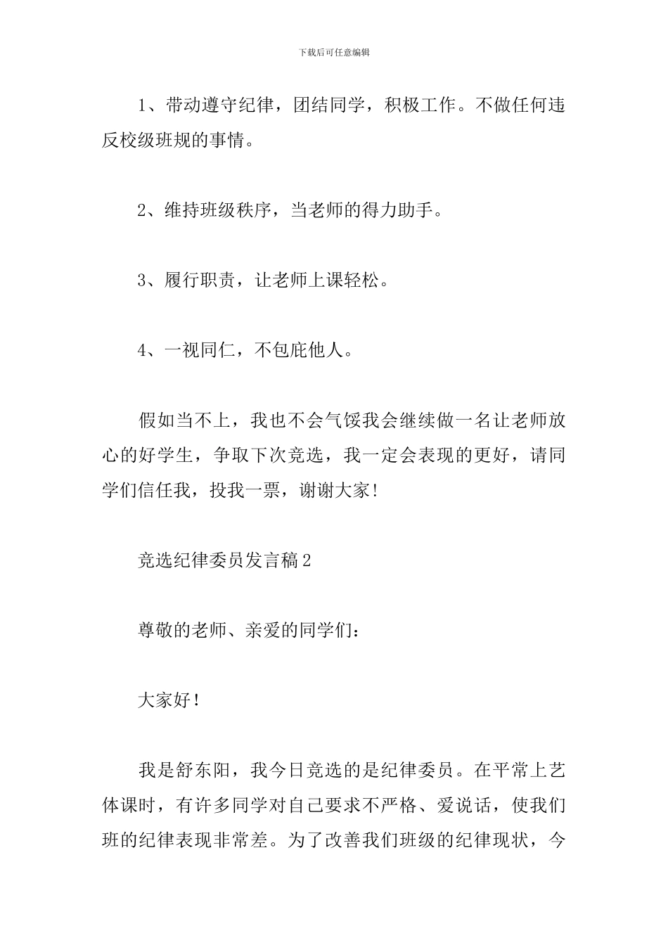 竞选纪律委员发言稿_第2页