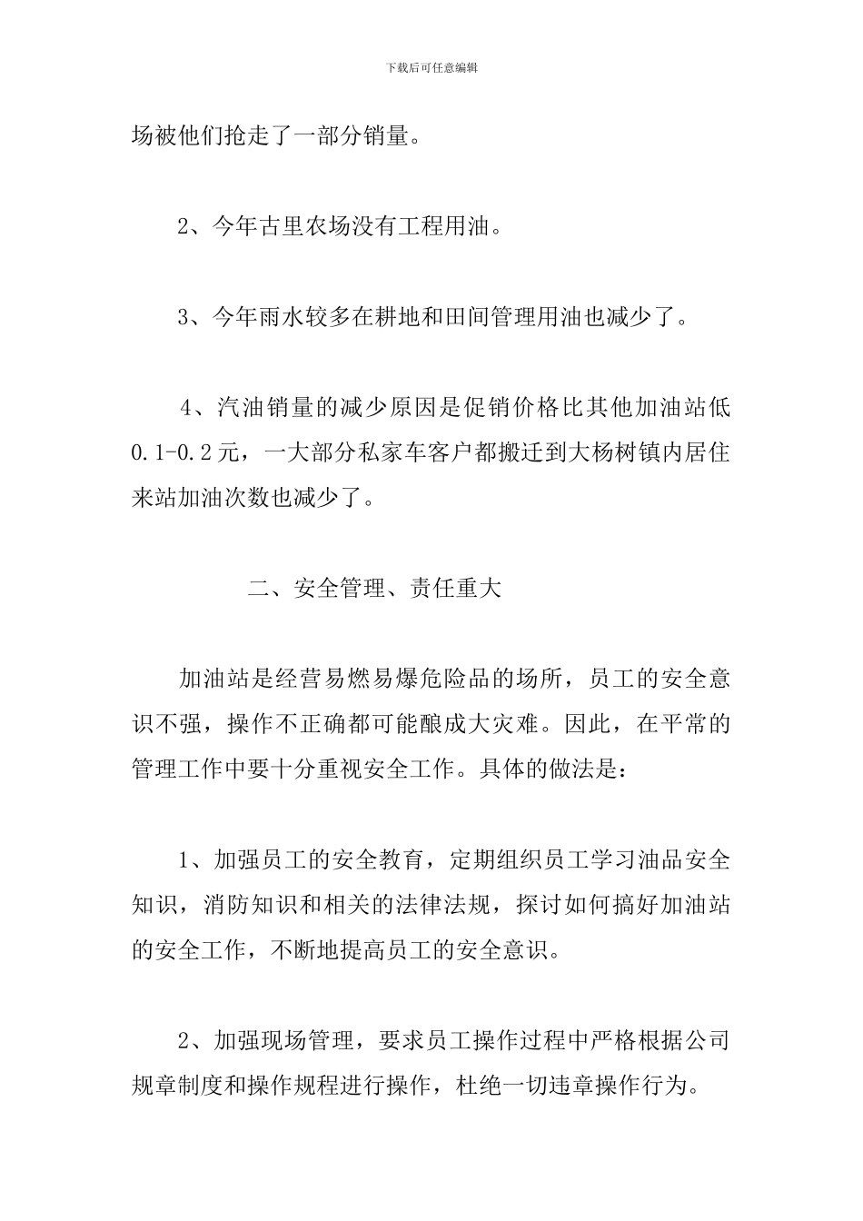 2024年加油站年终工作总结范文_第2页