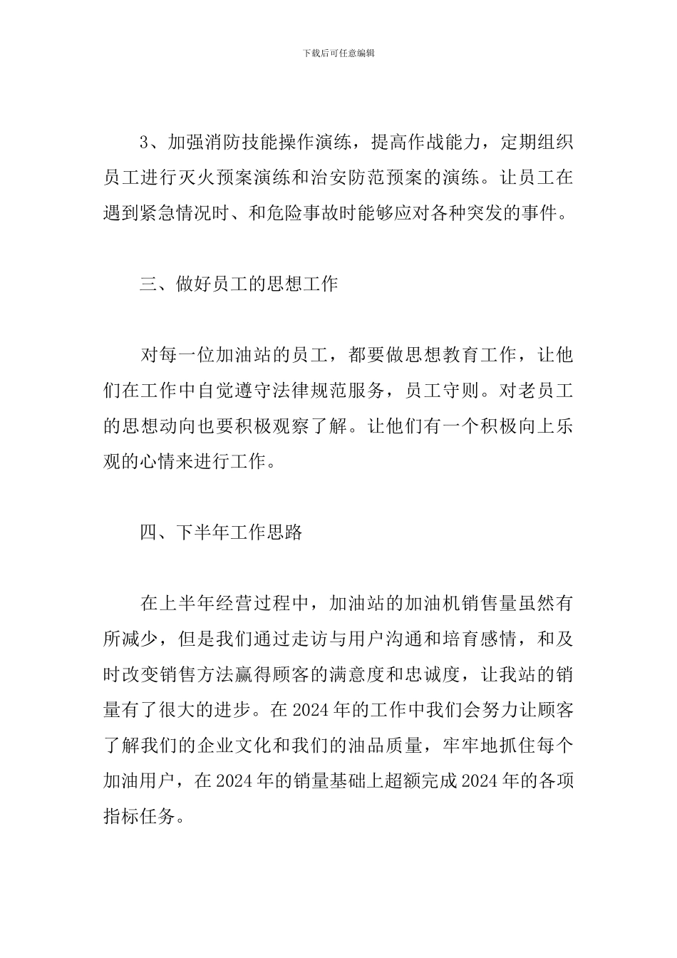 2024年加油站年终工作总结范文_第3页