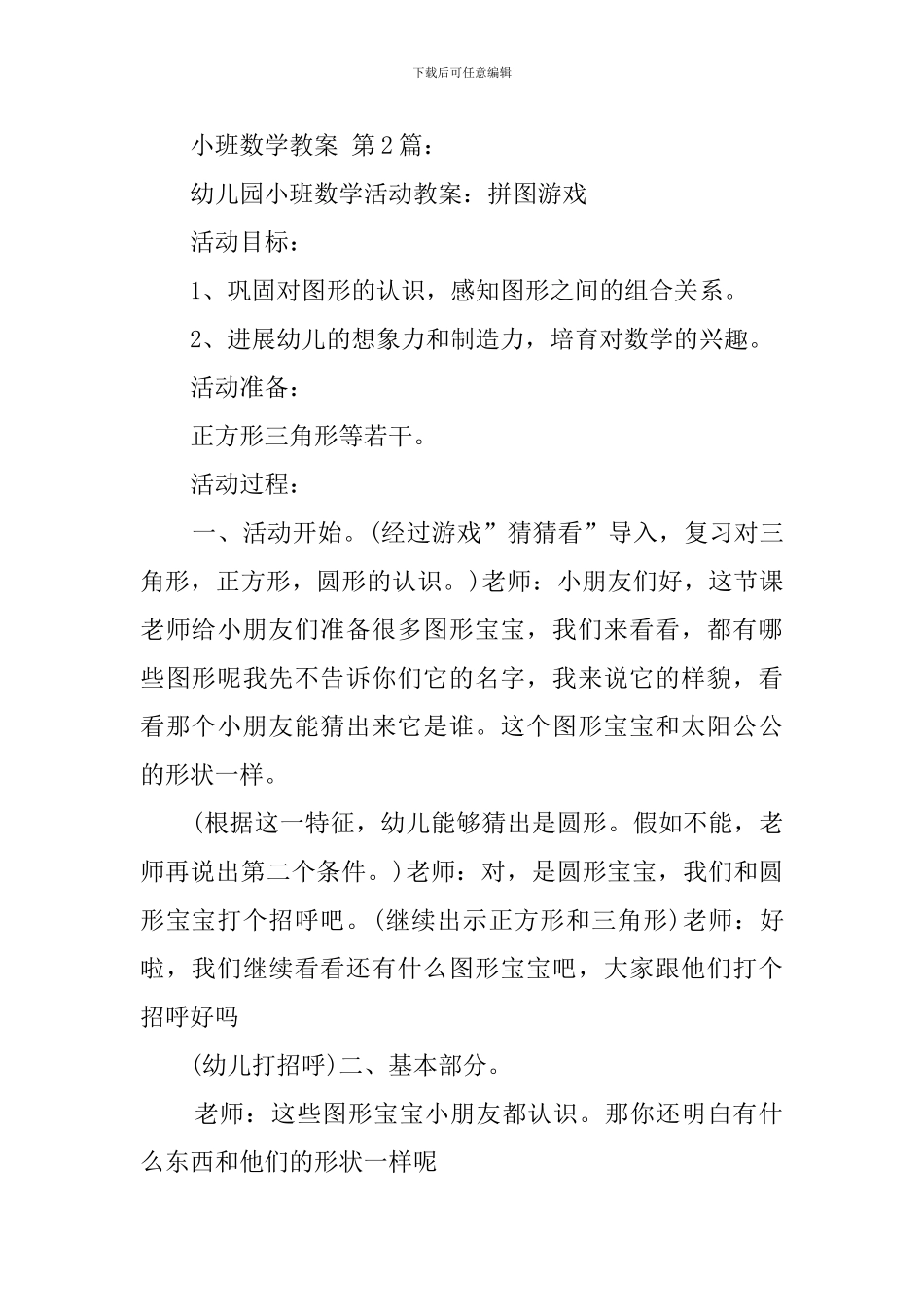 小班数学教案(20篇)_第2页