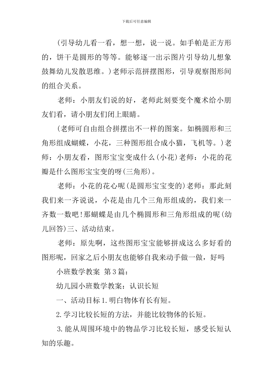 小班数学教案(20篇)_第3页