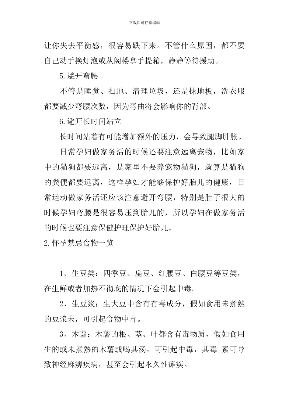 孕产妇保健日常注意事项_第2页