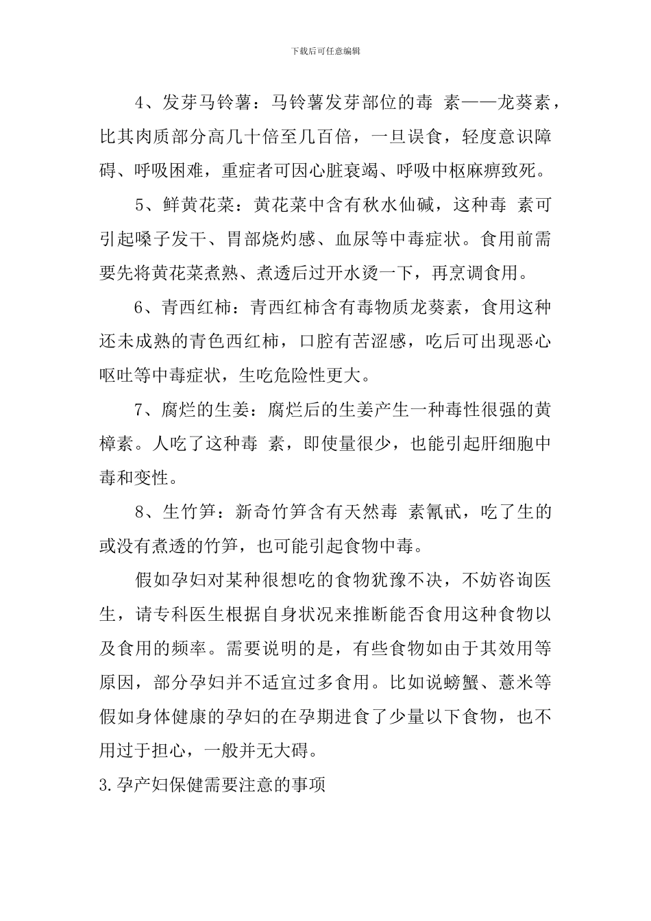 孕产妇保健日常注意事项_第3页