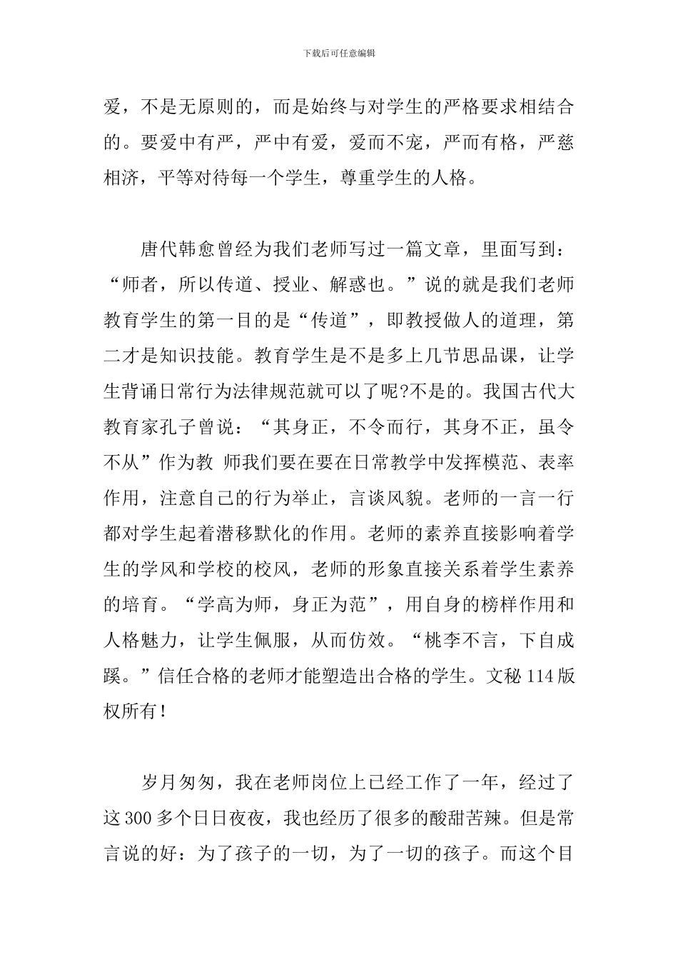 五一劳动节教师演讲稿范文五篇_第2页