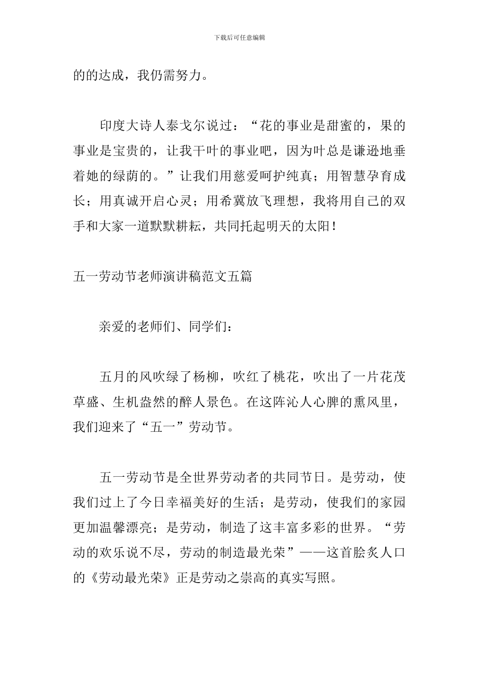 五一劳动节教师演讲稿范文五篇_第3页