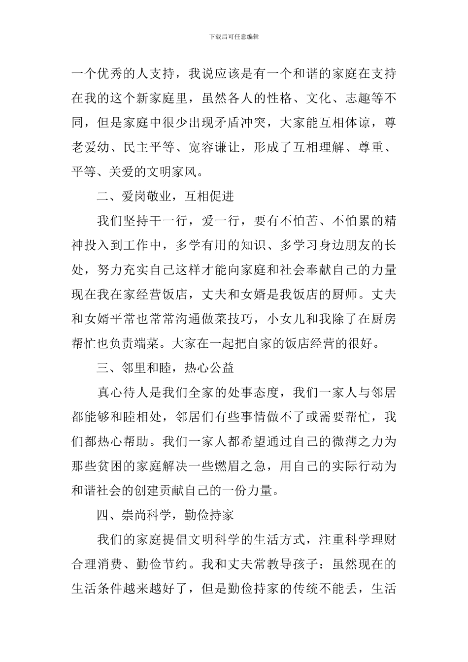 美丽家庭事迹材料范文_第2页