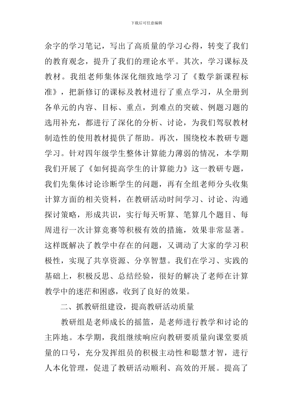 2024数学教研组学期工作总结_第2页