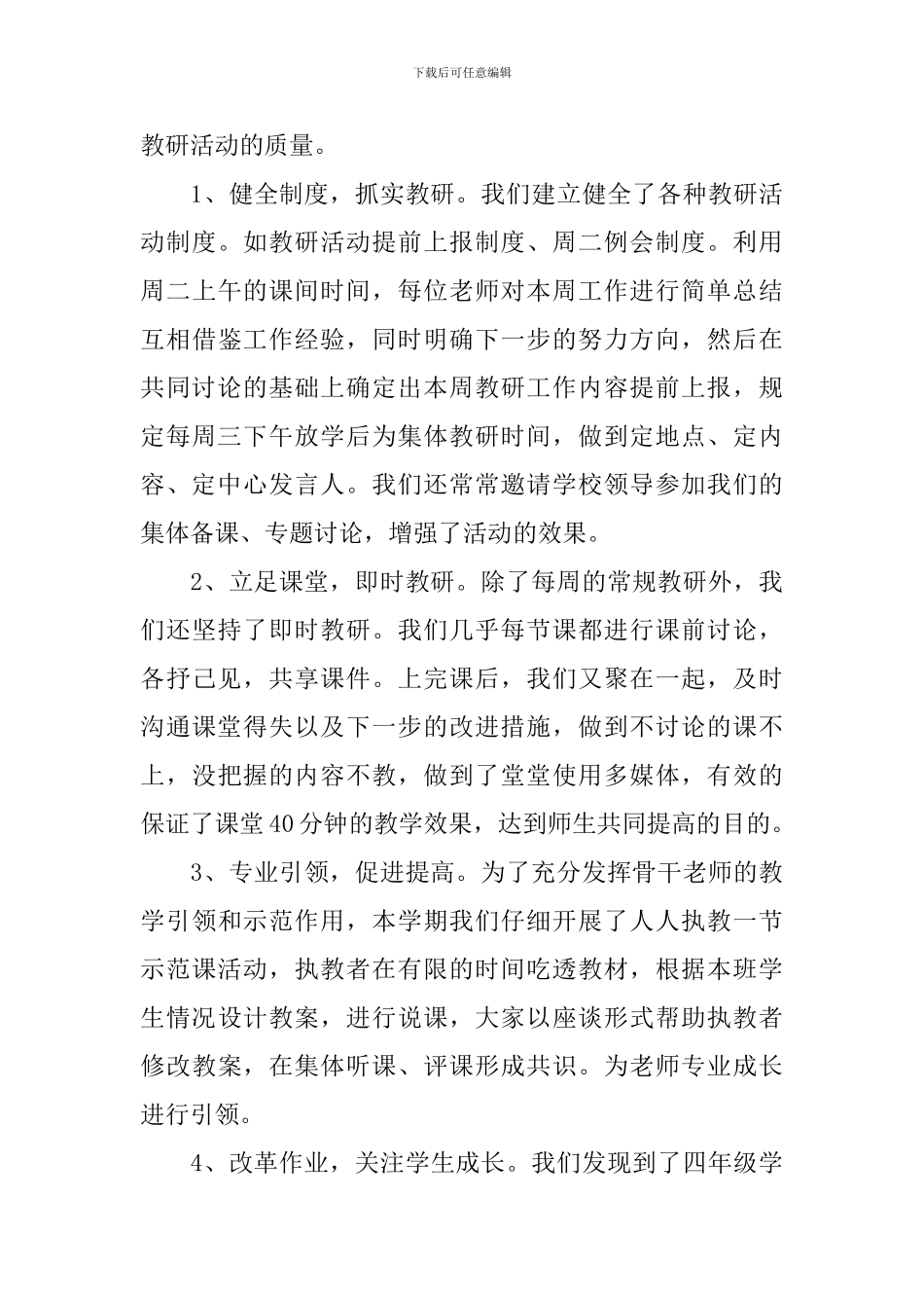 2024数学教研组学期工作总结_第3页