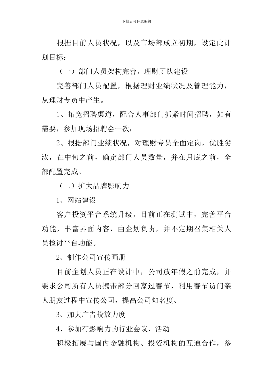 2024年市场部个人工作计划怎么写_第3页