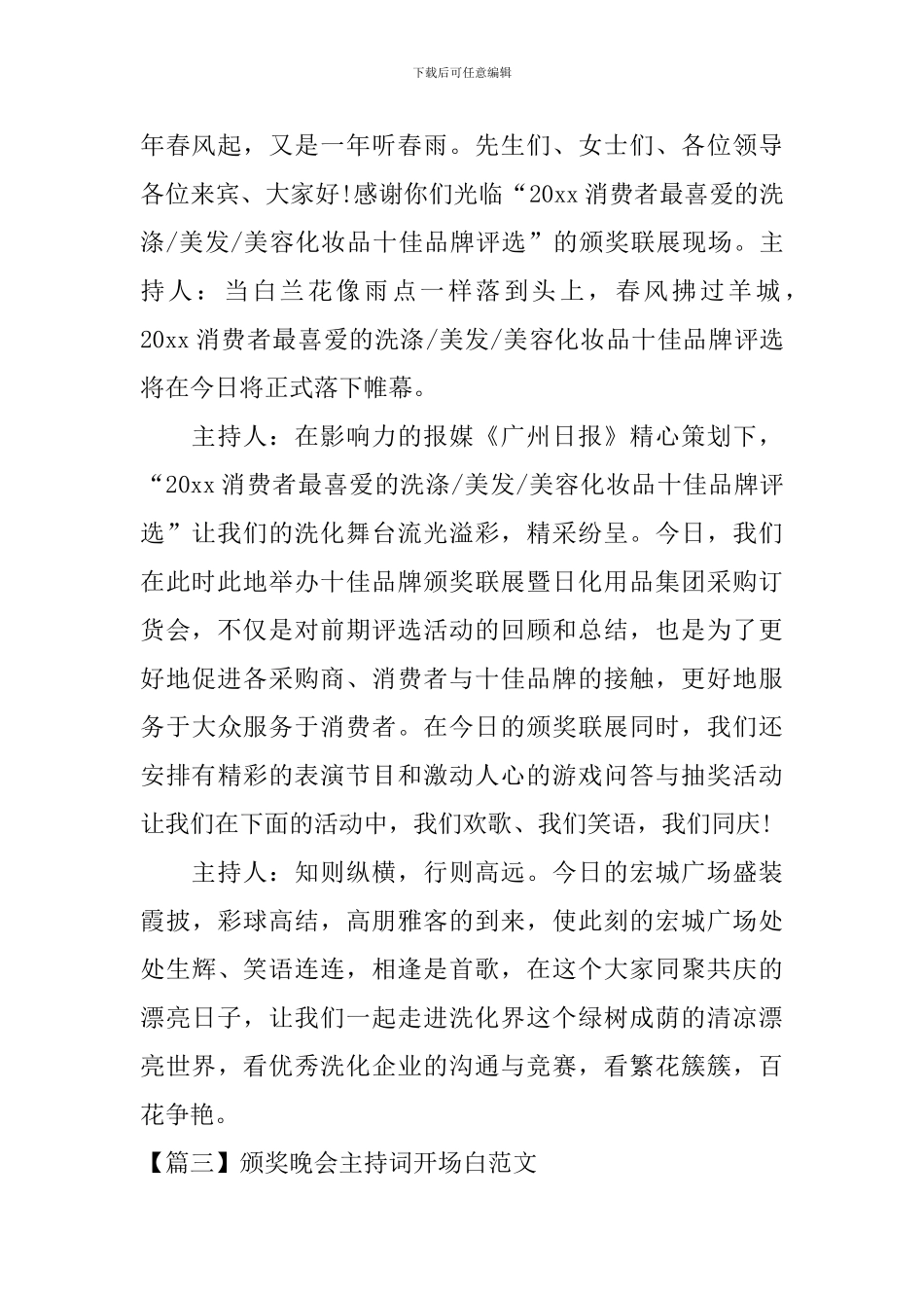 颁奖晚会主持词开场白范文_第2页