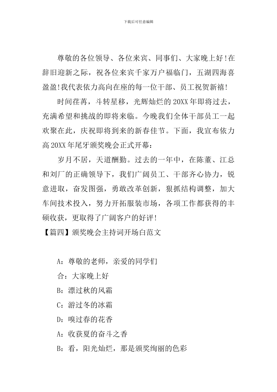 颁奖晚会主持词开场白范文_第3页