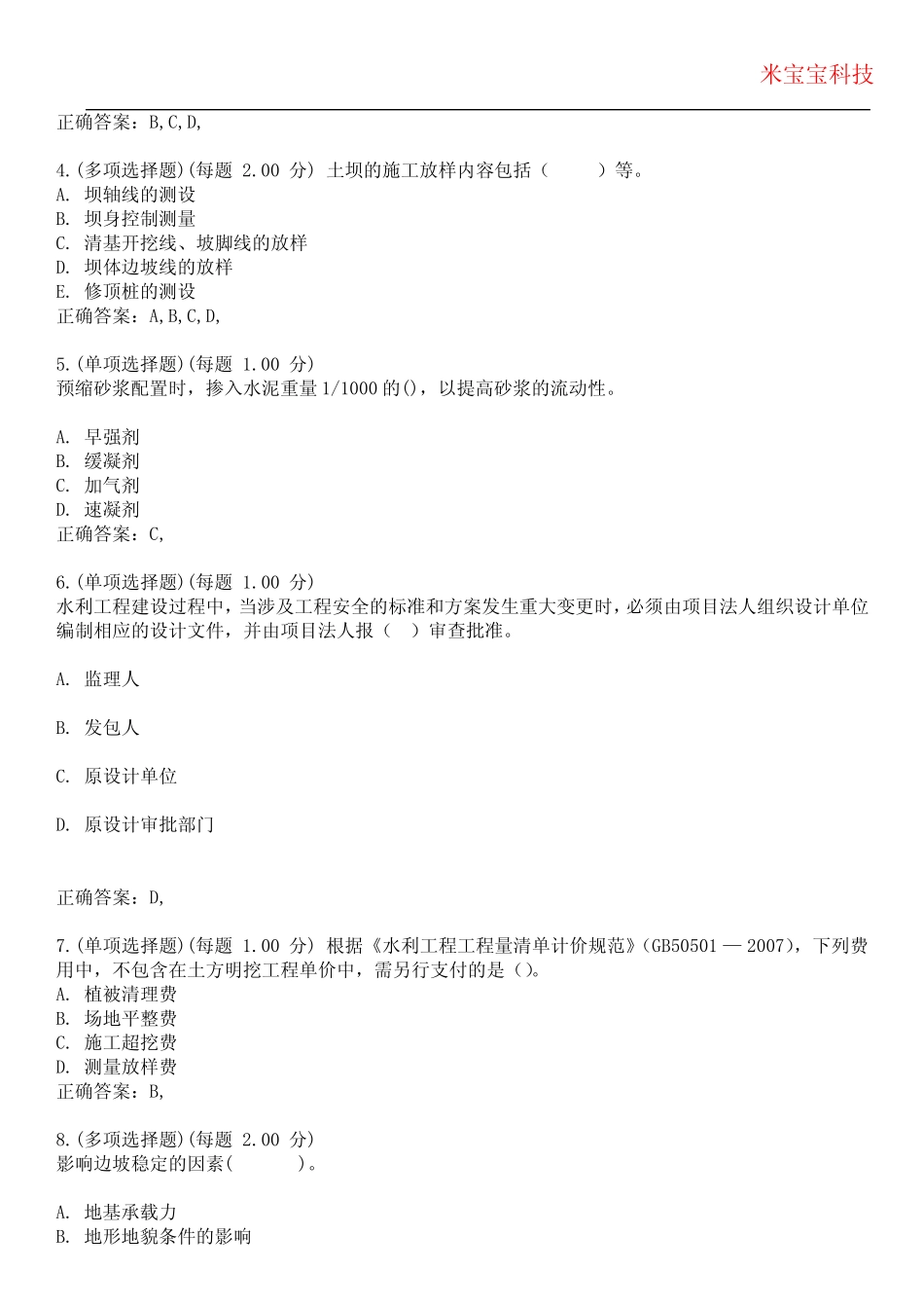 2023年二级建造师-建造师水利水电工程管理与实务考试备考题库附答案(附_第2页